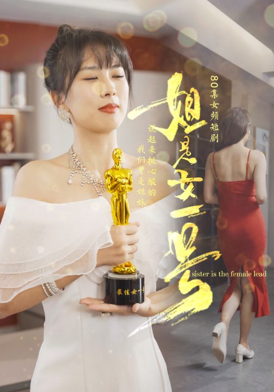 姐是女一号封面图