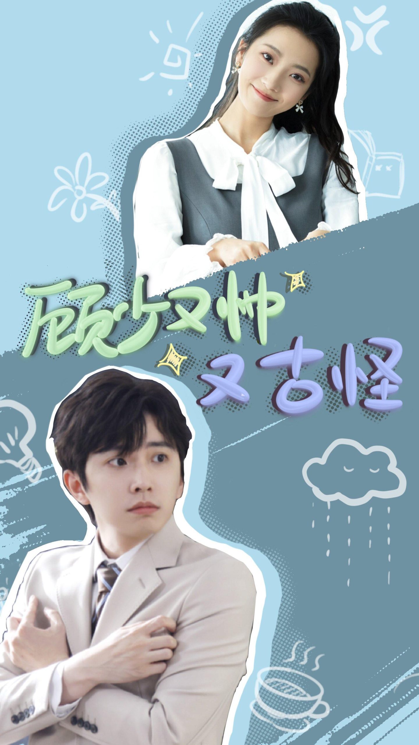 顾少又帅又古怪封面图