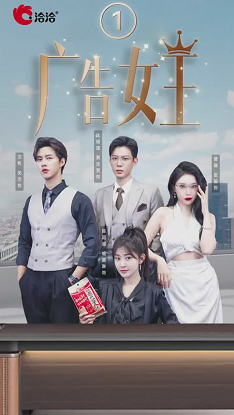 广告女王封面图