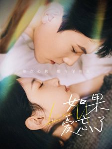 如果爱忘了45集封面图