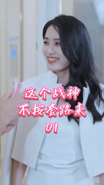 这个战神不按套路来封面图