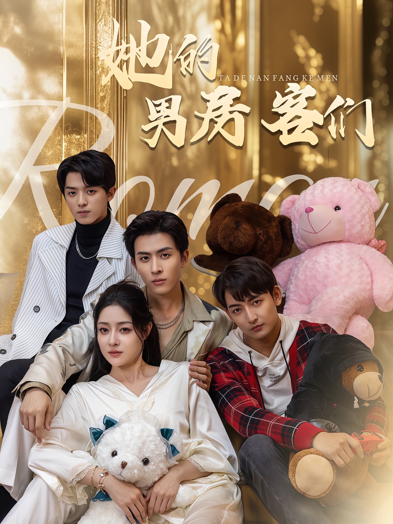 她的男房客们封面图