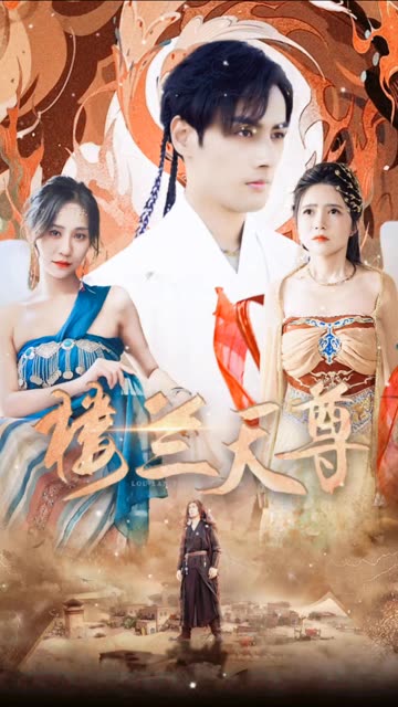 楼兰天尊封面图