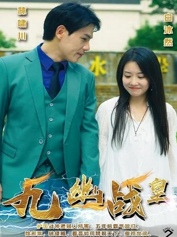 九幽战皇封面图