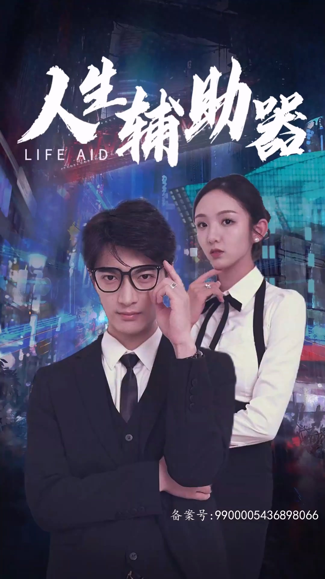 人生辅助器封面图