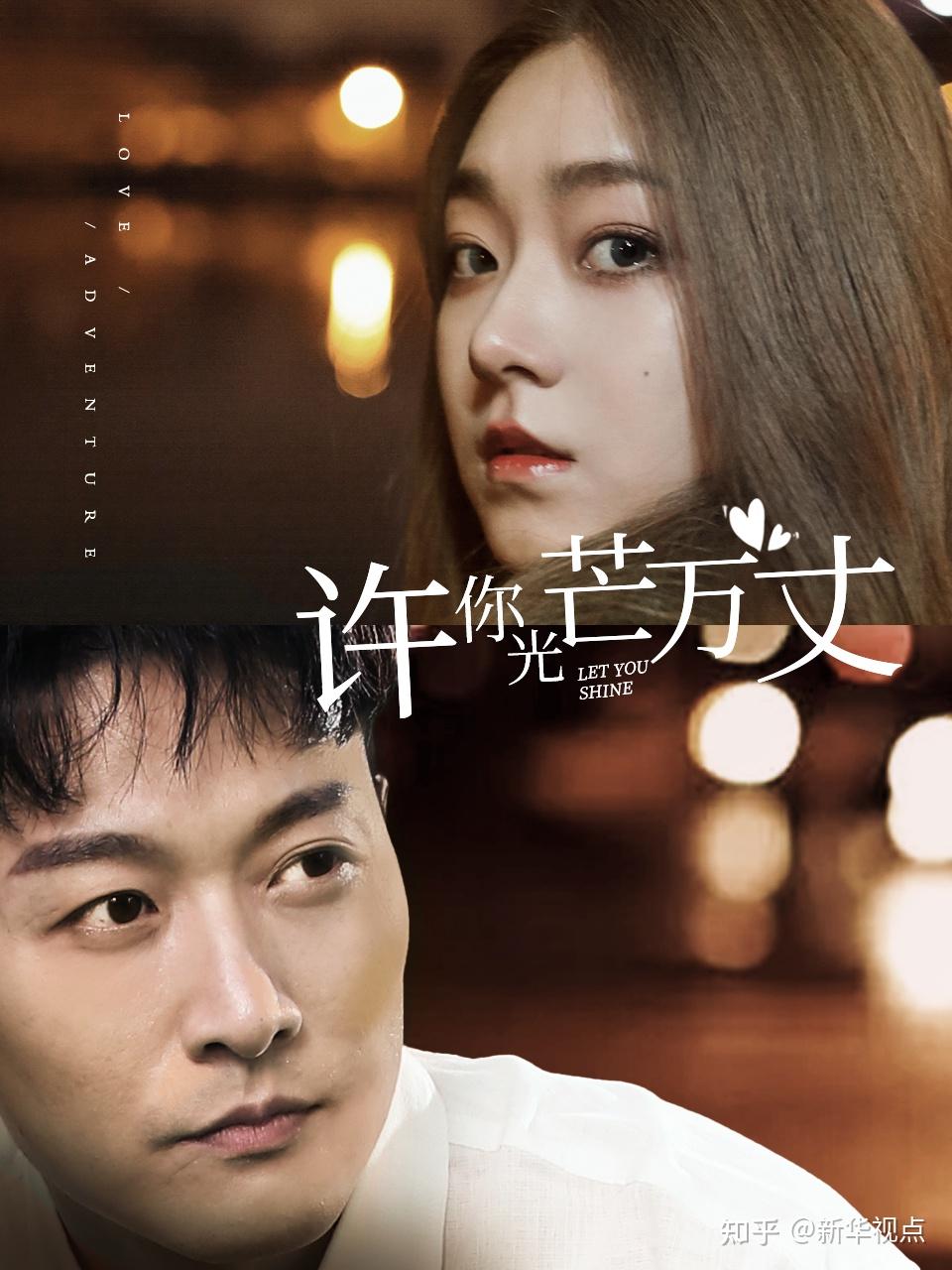 许你光芒万丈封面图