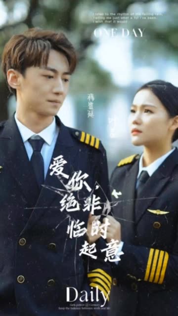 爱你绝非临时起意封面图