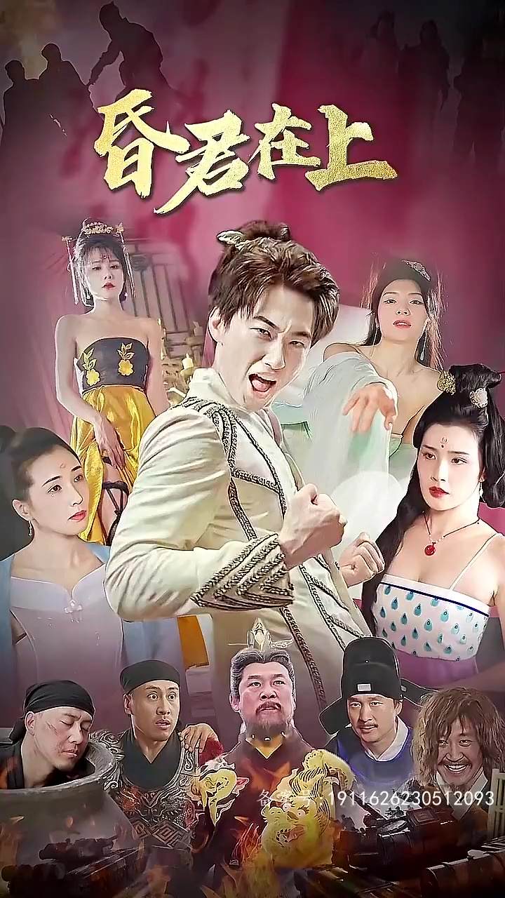 昏君在上封面图