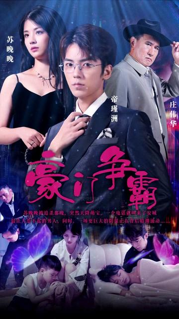 豪门争霸封面图