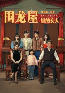 围龙屋里的女人封面图