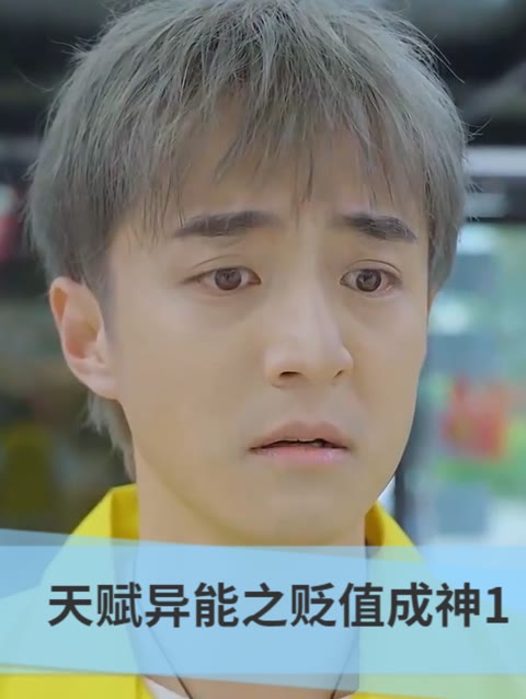 天赋异能之贬值成神封面图