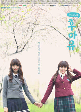 你是谁 - 学校2015封面图