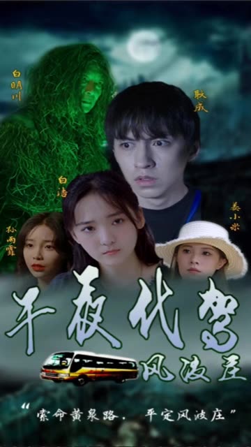 午夜代驾封面图