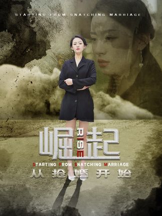 崛起从抢婚开始&乾坤烈焰封面图