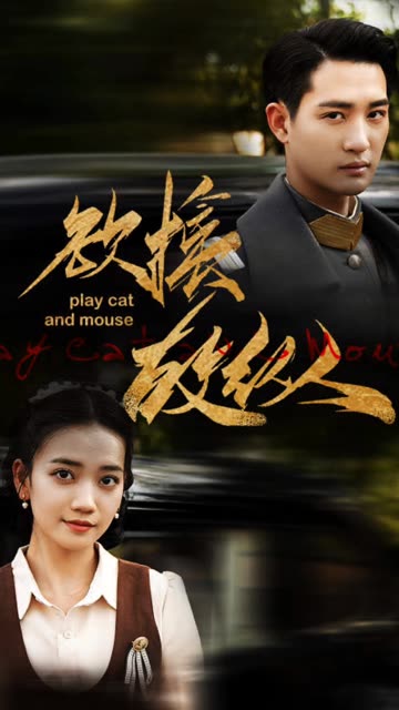 欲擒故纵封面图