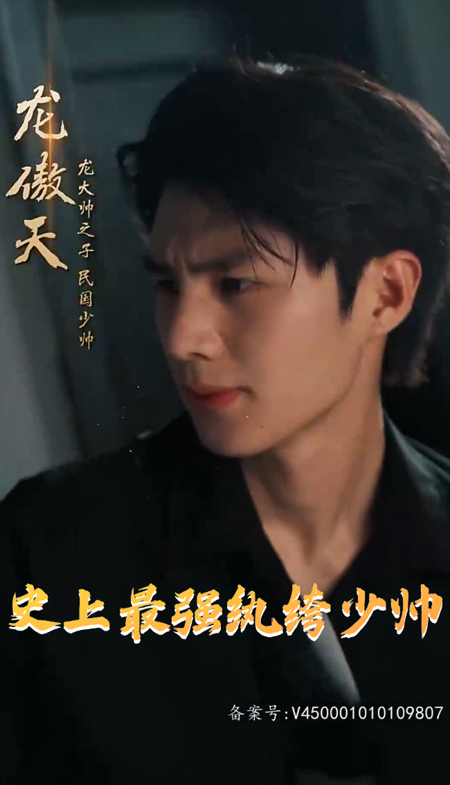 史上最强纨绔少帅封面图