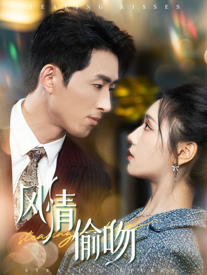 风情偷吻&过分野封面图