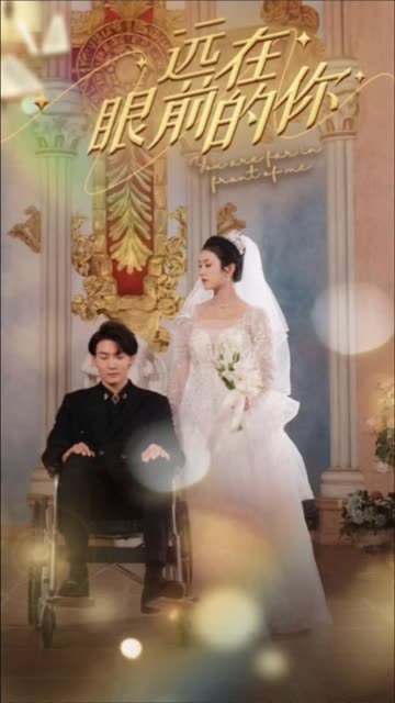 远在眼前的你封面图