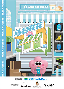 马栏花花便利店 第二季封面图