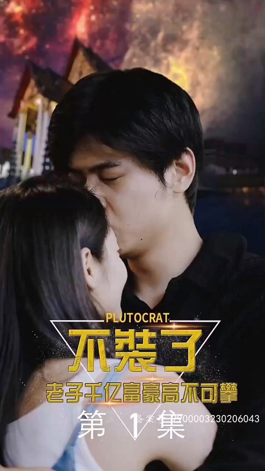 不装了，老子千亿富豪你高不可攀封面图