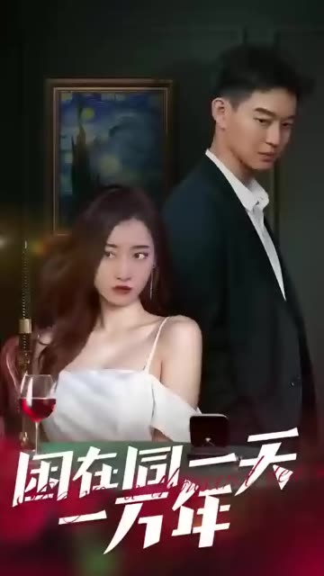 无限开端&困在同一天一万年封面图