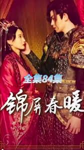 锦屏春暖封面图