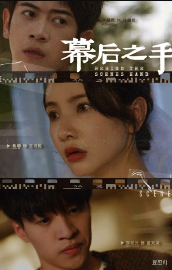 幕后之手封面图