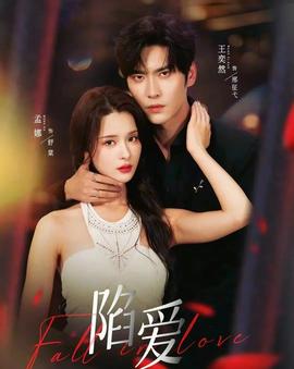 陷爱短剧版封面图