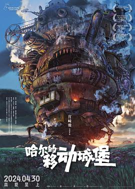 哈尔的移动城堡国语4K封面图