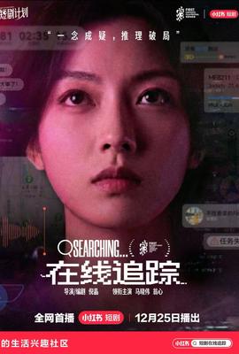 在线追踪封面图