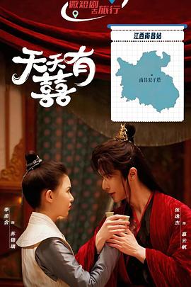 天天有囍封面图