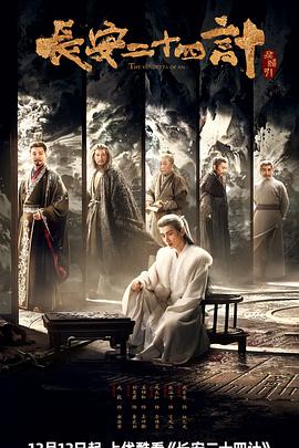 长安二十四计封面图