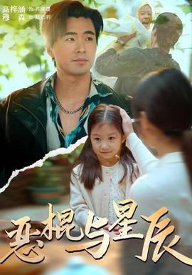 恶棍与星辰封面图