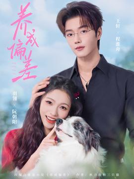 养成偏差封面图