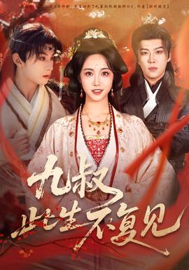 九叔此生不复见封面图