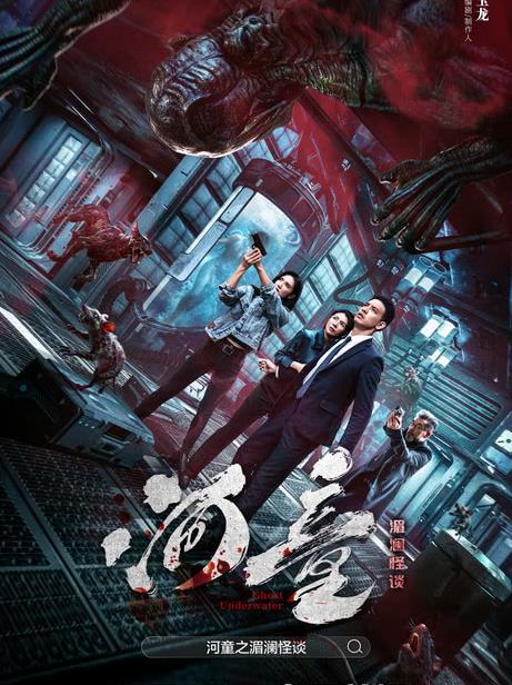 河童之湄澜怪谈封面图