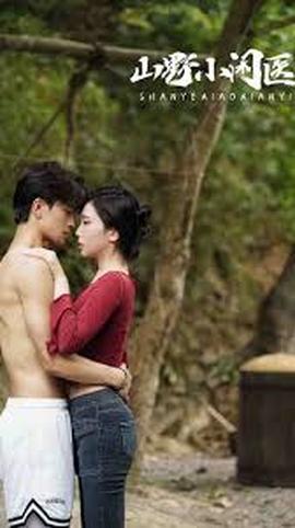 逍遥小医仙封面图