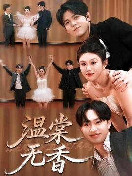 温棠无香封面图