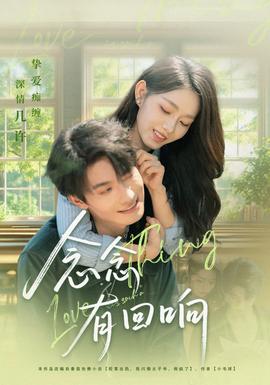 念念有回响封面图