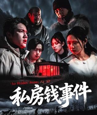 私房钱事件封面图