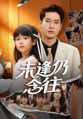 未逢仍念往封面图