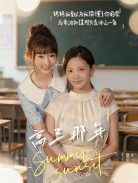 高三那年封面图