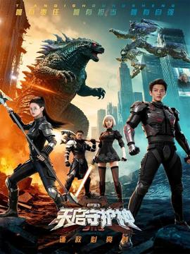 此刻，我为天启守护神封面图