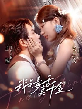 我是毒舌真千金封面图