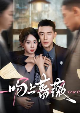 吻上蔷薇封面图