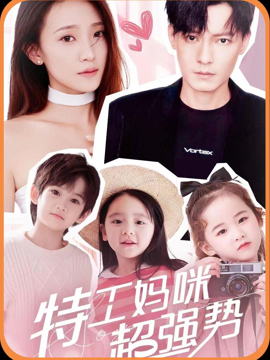 特工妈咪超强势封面图