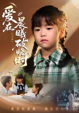 迟来的萌宝&爱在晨曦破晓时封面图