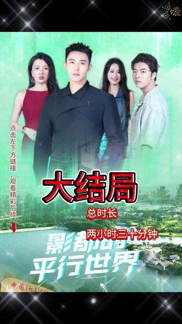 影都的平行世界封面图