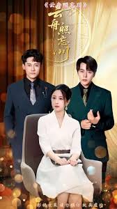 云舟照忘川封面图