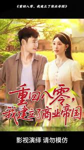 重回八零我建立了商业帝国封面图